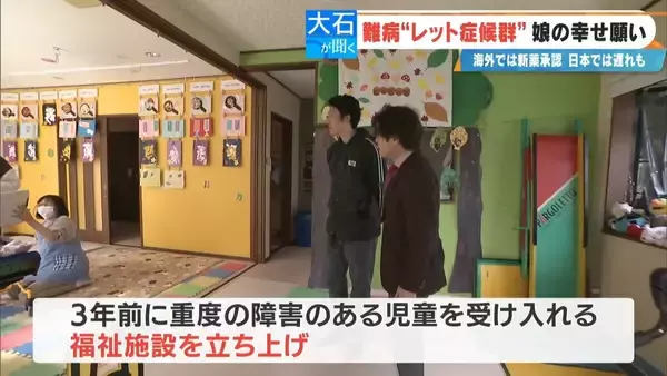 「｢2歳の頃はママ･パパと呼んでくれていたのに｣ 主に女の子に発症する難病“レット症候群” 今は会話も食事も難しく… 根本的治療法がない先天性の神経疾患」の画像