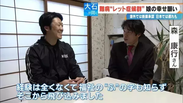 「｢2歳の頃はママ･パパと呼んでくれていたのに｣ 主に女の子に発症する難病“レット症候群” 今は会話も食事も難しく… 根本的治療法がない先天性の神経疾患」の画像