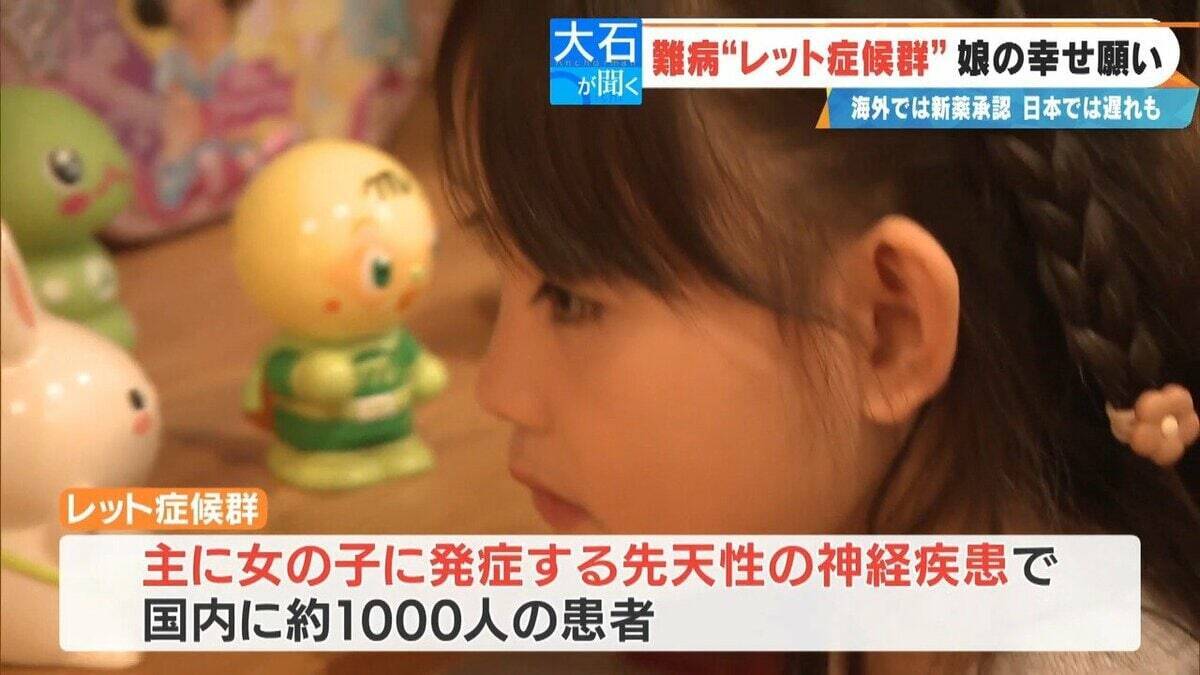 ｢2歳の頃はママ･パパと呼んでくれていたのに｣ 主に女の子に発症する難病“レット症候群” 今は会話も食事も難しく… 根本的治療法がない先天性の神経疾患