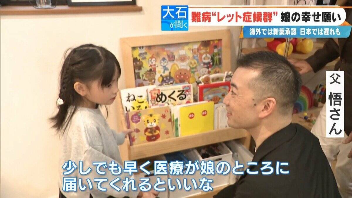 ｢2歳の頃はママ･パパと呼んでくれていたのに｣ 主に女の子に発症する難病“レット症候群” 今は会話も食事も難しく… 根本的治療法がない先天性の神経疾患