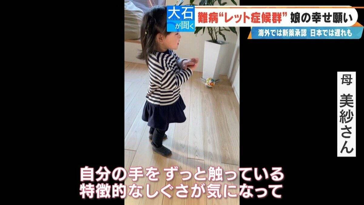 ｢2歳の頃はママ･パパと呼んでくれていたのに｣ 主に女の子に発症する難病“レット症候群” 今は会話も食事も難しく… 根本的治療法がない先天性の神経疾患