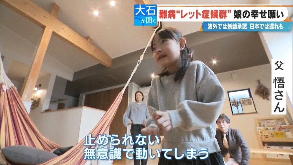 ｢2歳の頃はママ･パパと呼んでくれていたのに｣ 主に女の子に発症する難病“レット症候群” 今は会話も食事も難しく… 根本的治療法がない先天性の神経疾患