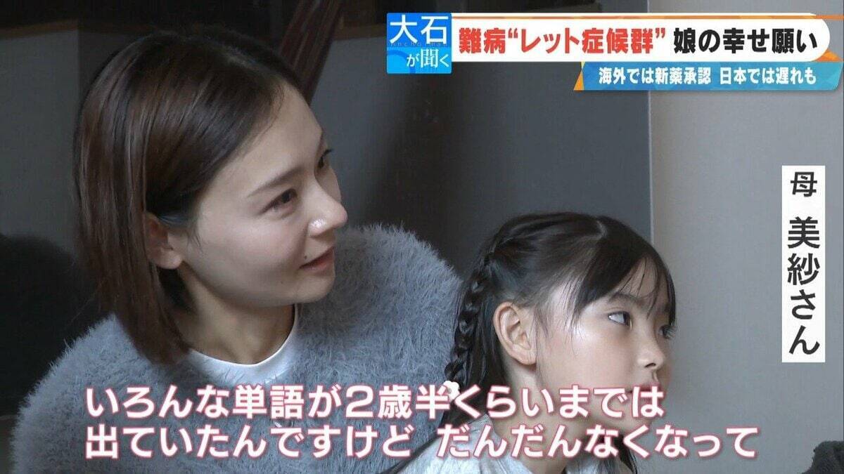 ｢2歳の頃はママ･パパと呼んでくれていたのに｣ 主に女の子に発症する難病“レット症候群” 今は会話も食事も難しく… 根本的治療法がない先天性の神経疾患