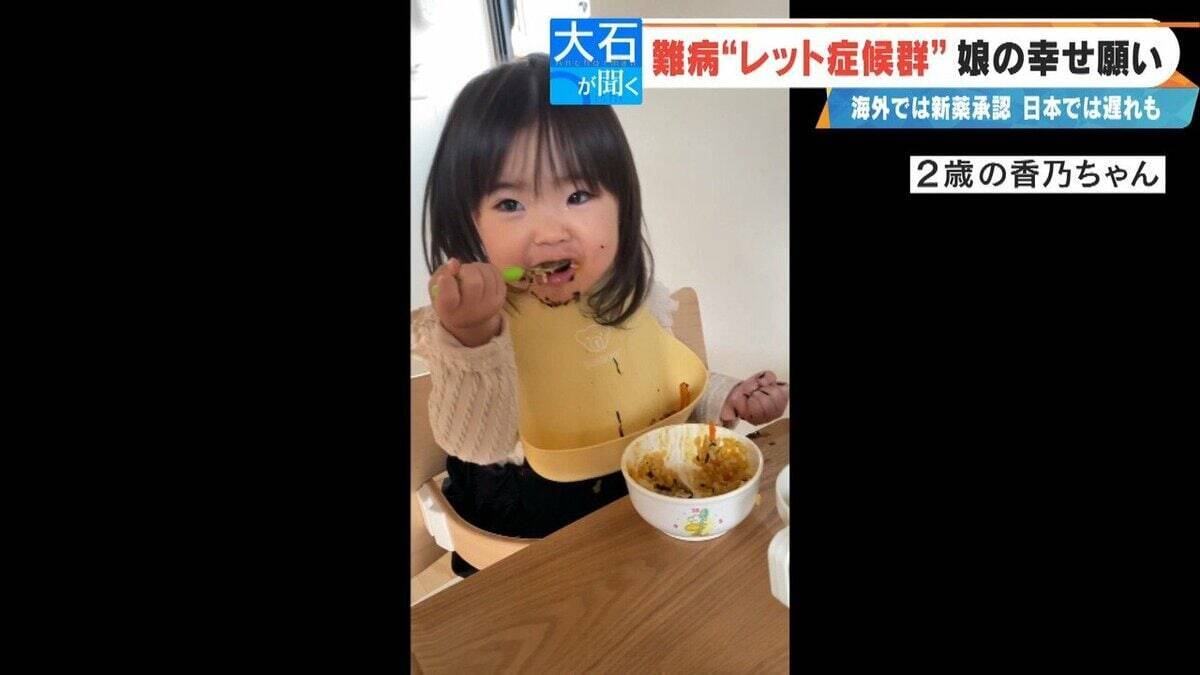 ｢2歳の頃はママ･パパと呼んでくれていたのに｣ 主に女の子に発症する難病“レット症候群” 今は会話も食事も難しく… 根本的治療法がない先天性の神経疾患