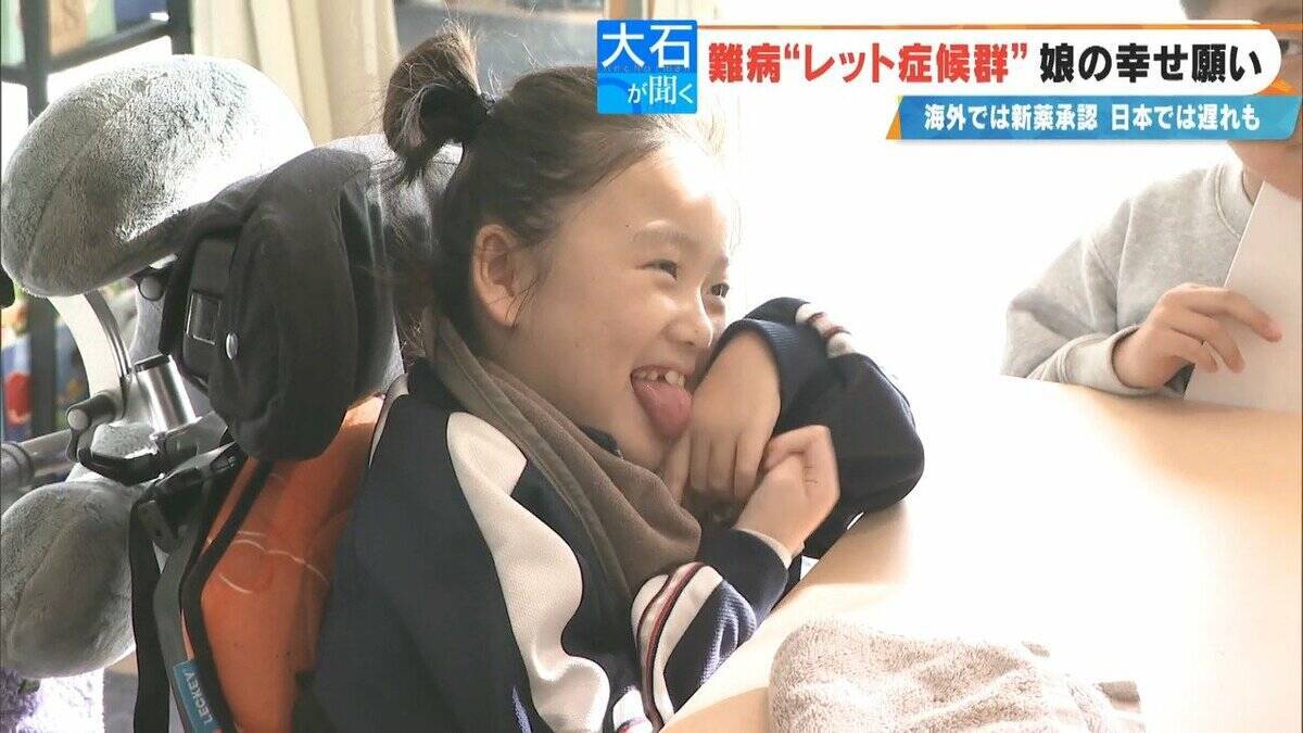｢2歳の頃はママ･パパと呼んでくれていたのに｣ 主に女の子に発症する難病“レット症候群” 今は会話も食事も難しく… 根本的治療法がない先天性の神経疾患