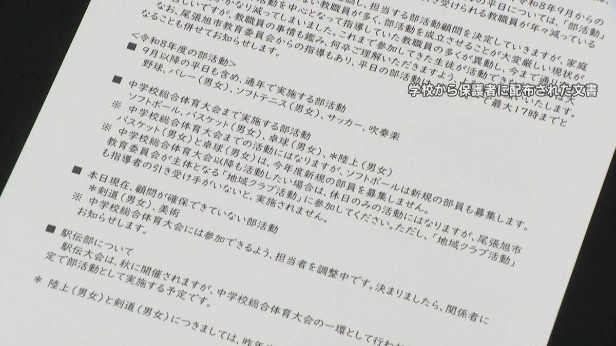 中学校の部活動 顧問おらず…半数以上のクラブが9月以降“停止”へ 保護者からは反対の声も 愛知･尾張旭市の西中学校