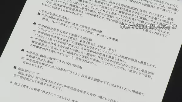 「中学校の部活動 顧問おらず…半数以上のクラブが9月以降“停止”へ 保護者からは反対の声も 愛知･尾張旭市の西中学校」の画像