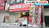 「約2年前に50万円ほどで譲り受けた“金のネックレス”が…100万円に!? ｢歴史上類を見ない金相場｣ 買取店に来客増加」の画像1