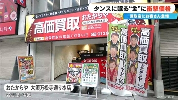 約2年前に50万円ほどで譲り受けた“金のネックレス”が…100万円に!? ｢歴史上類を見ない金相場｣ 買取店に来客増加