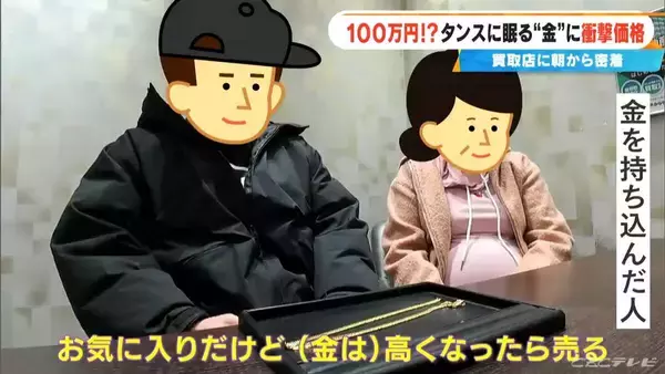 「約2年前に50万円ほどで譲り受けた“金のネックレス”が…100万円に!? ｢歴史上類を見ない金相場｣ 買取店に来客増加」の画像