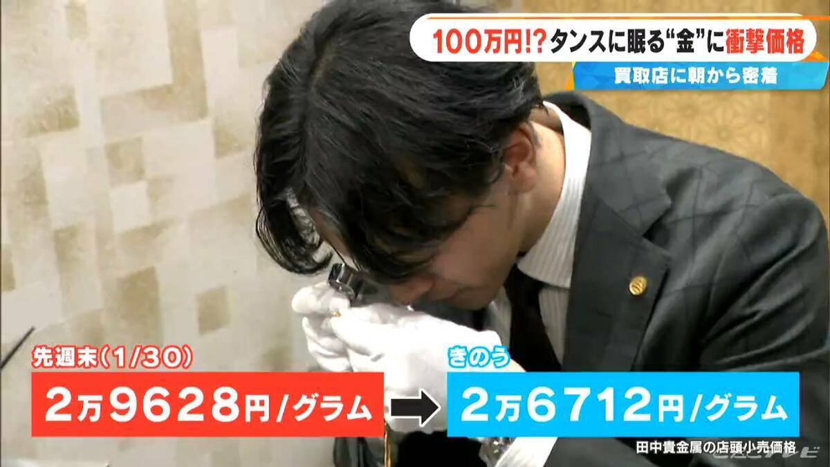 約2年前に50万円ほどで譲り受けた“金のネックレス”が…100万円に!? ｢歴史上類を見ない金相場｣ 買取店に来客増加