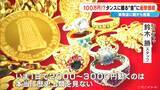 「約2年前に50万円ほどで譲り受けた“金のネックレス”が…100万円に!? ｢歴史上類を見ない金相場｣ 買取店に来客増加」の画像15