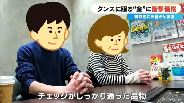 「約2年前に50万円ほどで譲り受けた“金のネックレス”が…100万円に!? ｢歴史上類を見ない金相場｣ 買取店に来客増加」の画像