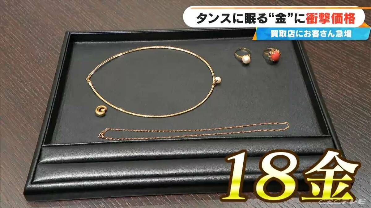 約2年前に50万円ほどで譲り受けた“金のネックレス”が…100万円に!? ｢歴史上類を見ない金相場｣ 買取店に来客増加