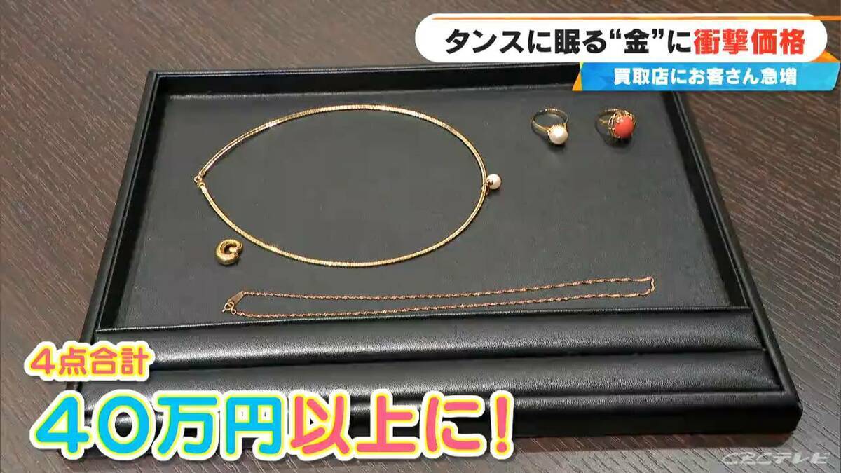 約2年前に50万円ほどで譲り受けた“金のネックレス”が…100万円に!? ｢歴史上類を見ない金相場｣ 買取店に来客増加
