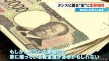 「約2年前に50万円ほどで譲り受けた“金のネックレス”が…100万円に!? ｢歴史上類を見ない金相場｣ 買取店に来客増加」の画像8