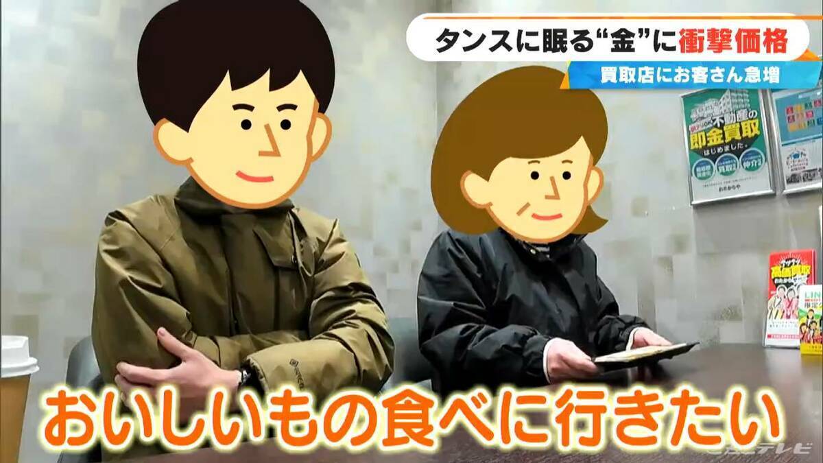 約2年前に50万円ほどで譲り受けた“金のネックレス”が…100万円に!? ｢歴史上類を見ない金相場｣ 買取店に来客増加