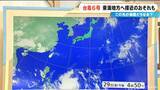 「【台風6号】来週 東海地方に影響か いつどこで雨が降る？最新の雨･風シミュレーション 台風情報」の画像1