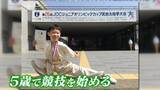 「日本代表枠は“1人だけ” 中国留学でアジアの頂点狙う20歳の現役大学生 武術太極拳【アジア大会 愛知･名古屋】」の画像6