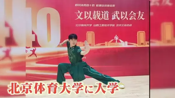 「日本代表枠は“1人だけ” 中国留学でアジアの頂点狙う20歳の現役大学生 武術太極拳【アジア大会 愛知･名古屋】」の画像