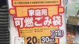 「ナフサショック“指定ゴミ袋”どうなった？臨時措置を終了する自治体も 名古屋市は｢めど立たず｣」の画像1