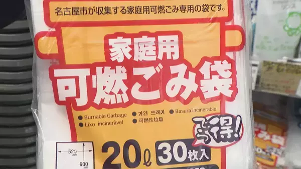 ナフサショック“指定ゴミ袋”どうなった？臨時措置を終了する自治体も 名古屋市は｢めど立たず｣