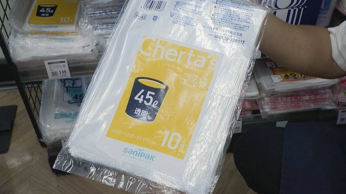 ナフサショック“指定ゴミ袋”どうなった？臨時措置を終了する自治体も 名古屋市は｢めど立たず｣