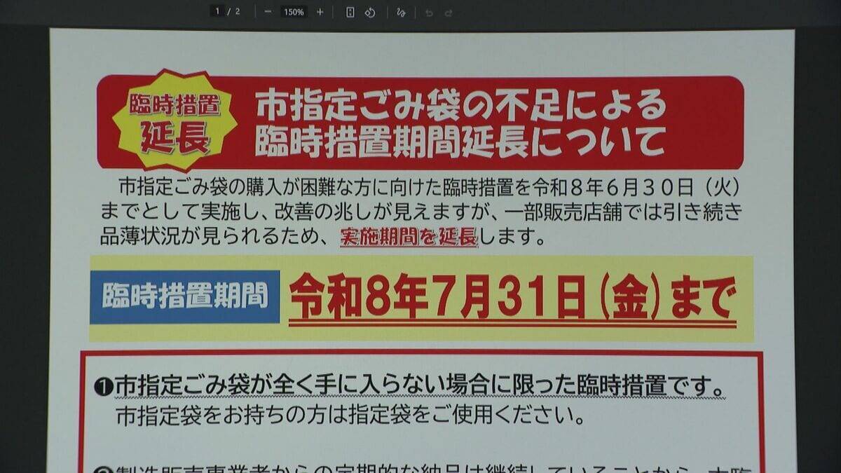 ナフサショック“指定ゴミ袋”どうなった？臨時措置を終了する自治体も 名古屋市は｢めど立たず｣