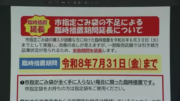 「ナフサショック“指定ゴミ袋”どうなった？臨時措置を終了する自治体も 名古屋市は｢めど立たず｣」の画像