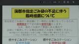 「ナフサショック“指定ゴミ袋”どうなった？臨時措置を終了する自治体も 名古屋市は｢めど立たず｣」の画像7