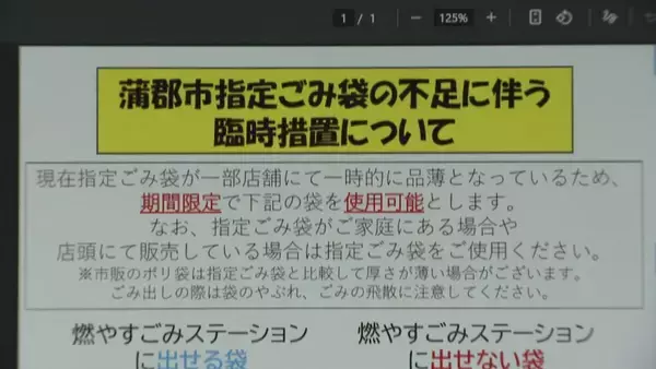 「ナフサショック“指定ゴミ袋”どうなった？臨時措置を終了する自治体も 名古屋市は｢めど立たず｣」の画像