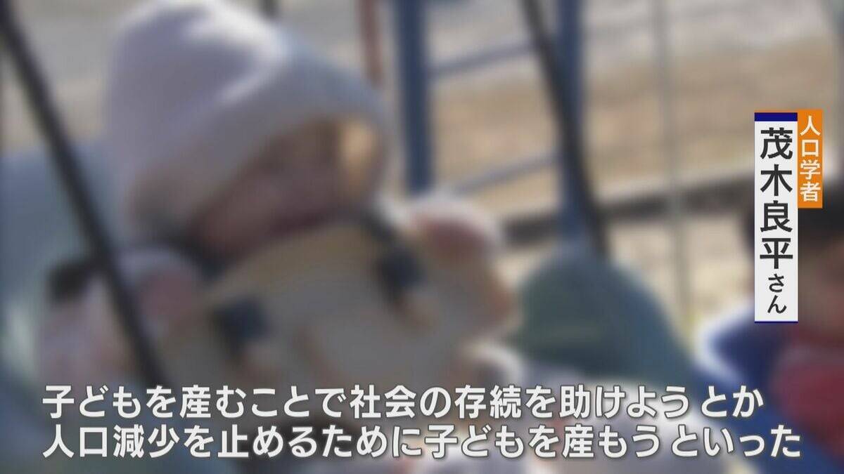 この1年で90万人減 深刻な課題“人口減少” 少子化対策は何のため？ 専門家｢国や社会のためではなく“個人の理想子ども数”を産めるための支援｣