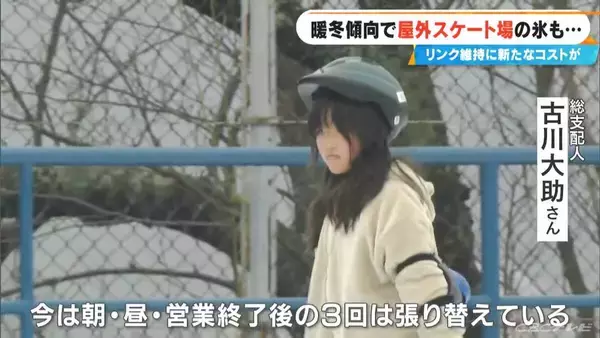 屋外スケート場が悲鳴 氷が溶けて張り替え作業が増加 氷の維持に電気･水道代に手間や時間も大幅増でコスト膨れる 愛知･西尾市
