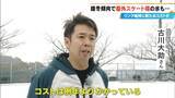 「屋外スケート場が悲鳴 氷が溶けて張り替え作業が増加 氷の維持に電気･水道代に手間や時間も大幅増でコスト膨れる 愛知･西尾市」の画像2