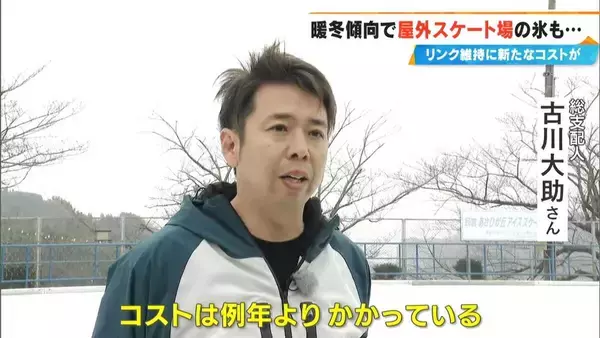 「屋外スケート場が悲鳴 氷が溶けて張り替え作業が増加 氷の維持に電気･水道代に手間や時間も大幅増でコスト膨れる 愛知･西尾市」の画像