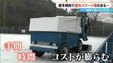 「屋外スケート場が悲鳴 氷が溶けて張り替え作業が増加 氷の維持に電気･水道代に手間や時間も大幅増でコスト膨れる 愛知･西尾市」の画像3