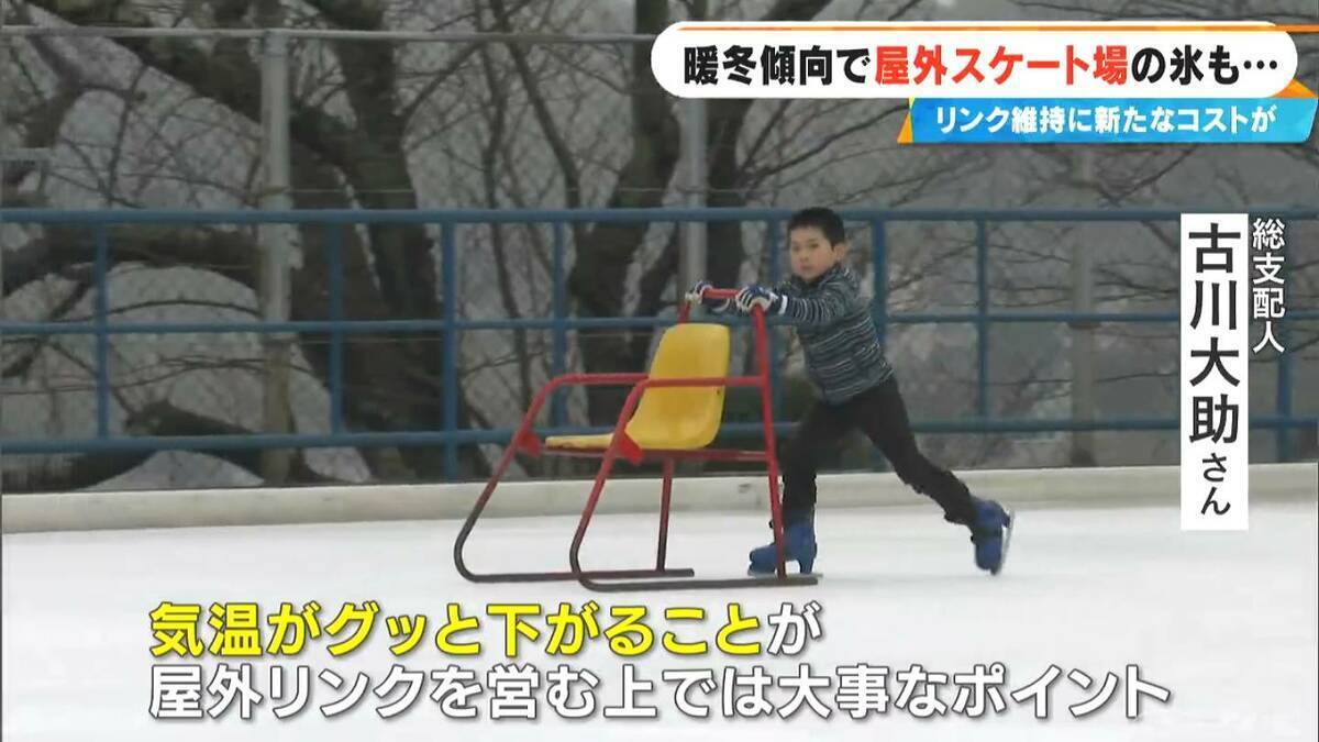 屋外スケート場が悲鳴 氷が溶けて張り替え作業が増加 氷の維持に電気･水道代に手間や時間も大幅増でコスト膨れる 愛知･西尾市