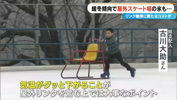 「屋外スケート場が悲鳴 氷が溶けて張り替え作業が増加 氷の維持に電気･水道代に手間や時間も大幅増でコスト膨れる 愛知･西尾市」の画像