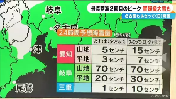 「【大雪情報】東海地方は週末に2回目のピーク “警報級大雪”も 名古屋は日曜日に降雪予想 最新の雪シミュレーション 愛知･岐阜･三重の天気予報」の画像