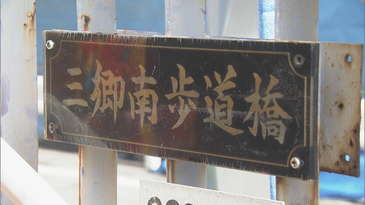 ｢守ってくれてありがとう｣ 園児らが撤去される歩道橋を“渡り納め” 感謝のメッセージや歌で別れ告げる 43年前に設置 老朽化や利用者の減少で