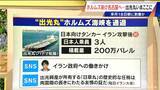 「ホルムズ海峡を通過したタンカー｢出光丸｣ 5月に名古屋へ なぜ通過できた？今後の見通しは？」の画像2