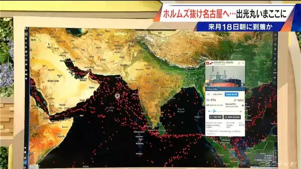 「ホルムズ海峡を通過したタンカー｢出光丸｣ 5月に名古屋へ なぜ通過できた？今後の見通しは？」の画像