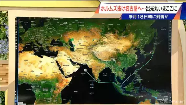 「ホルムズ海峡を通過したタンカー｢出光丸｣ 5月に名古屋へ なぜ通過できた？今後の見通しは？」の画像