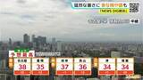 「あす･あさっては雨が強まる所も きょうの最高気温は名古屋で38℃予想 夕方以降は急な雨や雷に注意 愛知･岐阜･三重の天気予報（8/26 昼）」の画像3
