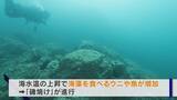 「｢黒潮大蛇行｣終息も伊勢エビ戻らず “天敵”ウツボが増えた…伊勢志摩の海の異変 アワビやサザエが姿消した“磯焼けの海”は回復するのか」の画像7