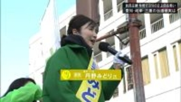 【衆議院選挙】愛知11区 丹野みどり氏（国民）に当選確実