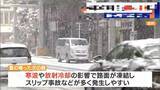 「冬のノーマルタイヤは命の危険が… ｢雪で横滑りして動けなくなった｣ 急な車のトラブルに駆け付ける｢JAF｣に密着」の画像1