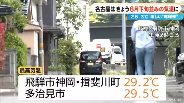 「名古屋は6月下旬並みの気温に 最高気温28.3℃ ｢ここまで暑くなるとは思っていなかった｣ 岐阜でも30℃に迫る暑さ」の画像