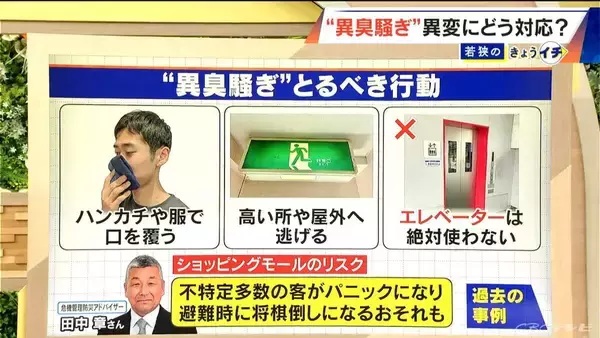 “異臭”がしたらどこに逃げる？やってはいけない｢NG行為｣ プロに聞く正しい避難行動