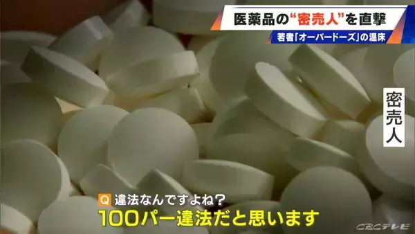 「｢捕まることはまずない｣ オーバードーズの背後に“トクリュウ”が…医薬品密売人を直撃」の画像